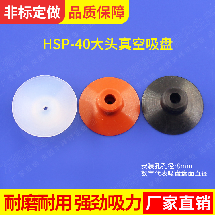 Tianxing manipulator suction cup vacuum pneumatic suction nozzle HSP-40 JE10-40S1 big head silicone suction nozzle gold seat