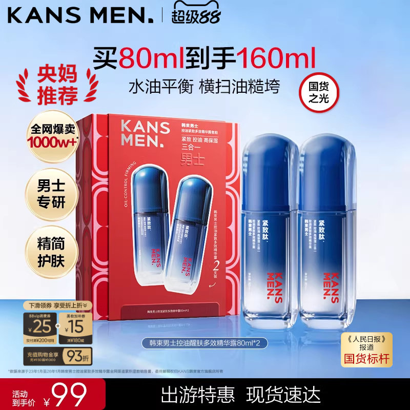 【中央メディア推薦】韓舒メンズスキンケア3点セット：化粧水、乳液、美容液、保湿＆引き締めクリーム