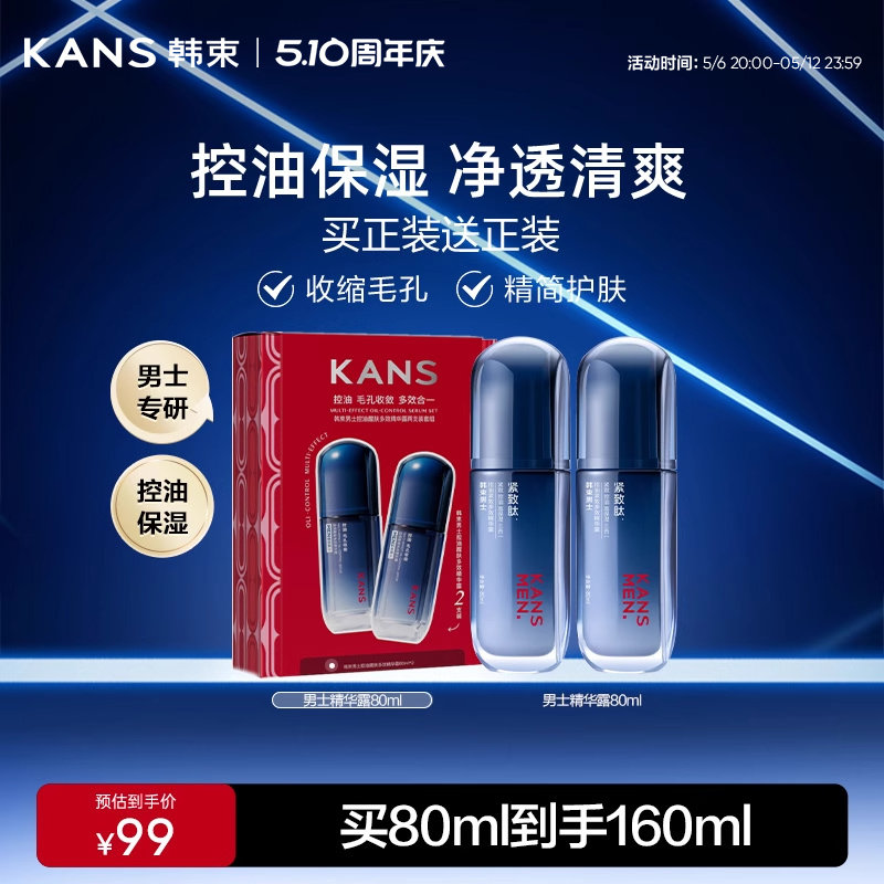 Средства по уходу за кожей Han Shu для мужчин Увлажняющая эссенция Summer Oil Control Увлажняющий освежающий нежирный крем для лица Очищающее средство для лица Изображение 1