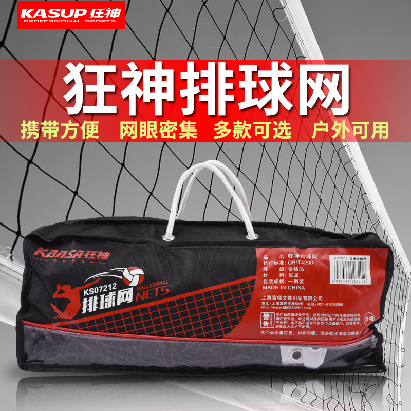 Mad god volleyball net Gas volleyball net Beach volleyball net Standard volleyball school competition net Portable indoor and outdoor