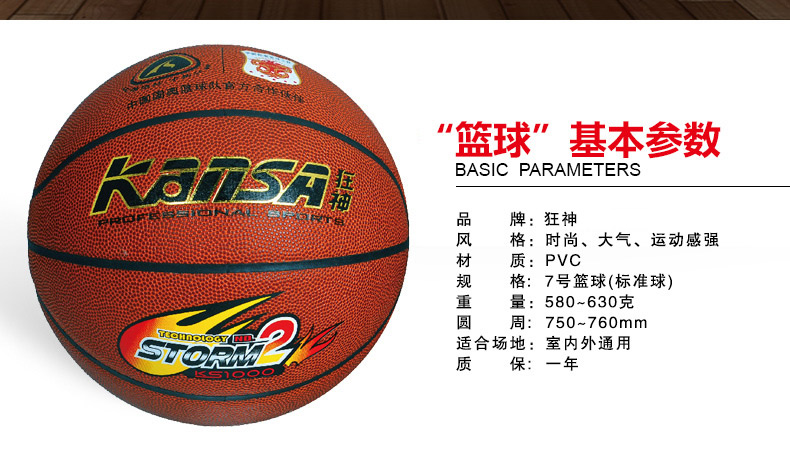 狂神 5号篮球 国奥男篮用球品牌 图3