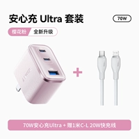 Yanxia Pink [70W Safe Charging Ultra] Трехпортовая полноскоростная зарядка❤️Бесплатный кабель для быстрой зарядки CL 20 Вт длиной 1 метр