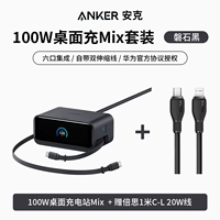 [Набор Obsidian Black] Настольная зарядка мощностью 100 Вт★Бесплатный кабель для быстрой зарядки 1 метр C-L мощностью 20 Вт