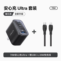 Черный обсидиан [70 Вт Safe Charging Ultra] Трехпортовая полноскоростная зарядка❤️Бесплатный кабель для быстрой зарядки CL 20 Вт длиной 1 метр