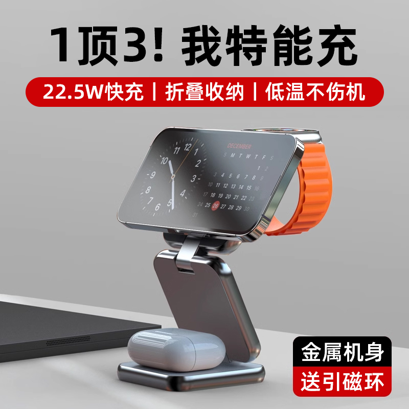 Three-In-One Wireless Charger Fast Charging Magsafe Magnetic Stand Suitable for Apple 16 Phone iPhone 15 Pro Max Aluminum Alloy iWatch Watch Apple Earphones Desktop Foldable Base