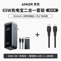 Interstellar Black [Специальное предложение ❤Преимущества] Нитрид галлия 2-в-1, 65 Вт ★Бесплатный Apple, 1,5 м 𬞟Кабель для быстрой зарядки Guo PD