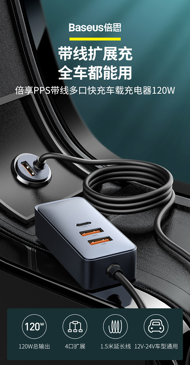 BASEUS 倍思 车载充电器快充 120w 点烟器扩展口转换插头一拖三,69元(需用券,原价 99元)