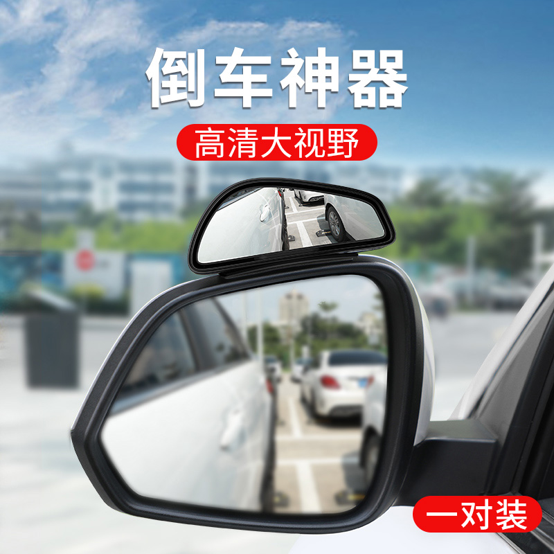 Double th reverse assisted mirror coach rear camera rear mirror trolley reversing high-definition blind spot mirror car retrofitted mirror reflective mirror