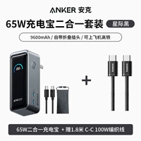 Interstellar Black [Специальное предложение ❤Преимущества] Нитрид галлия «2-в-1» мощностью 65 Вт ★Дополнительный двойной кабель для быстрой зарядки C100W длиной 1,8 м