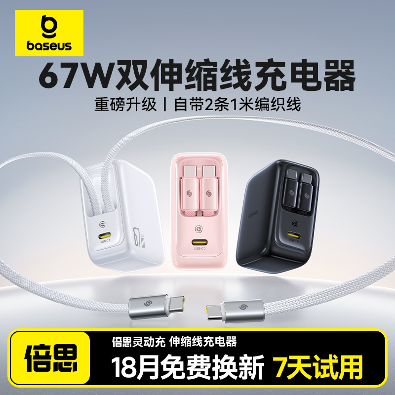 Baseus Smart Charger Is Suitable for Apple 67W Charger Gallium Nitride Iphone17Promax Fast Charging Charging Head Comes with Dual Typec Retractable Data Cable Mobile Phone Laptop Multi-Port Plug Baseus Smart Charger Is Suitable for Apple 67W Charger Gallium Nitride Iphone17Promax Fast Charging Charging Head Comes with Dual Typec Retractable Data Cable Mobile Phone Laptop Multi-Port Plug