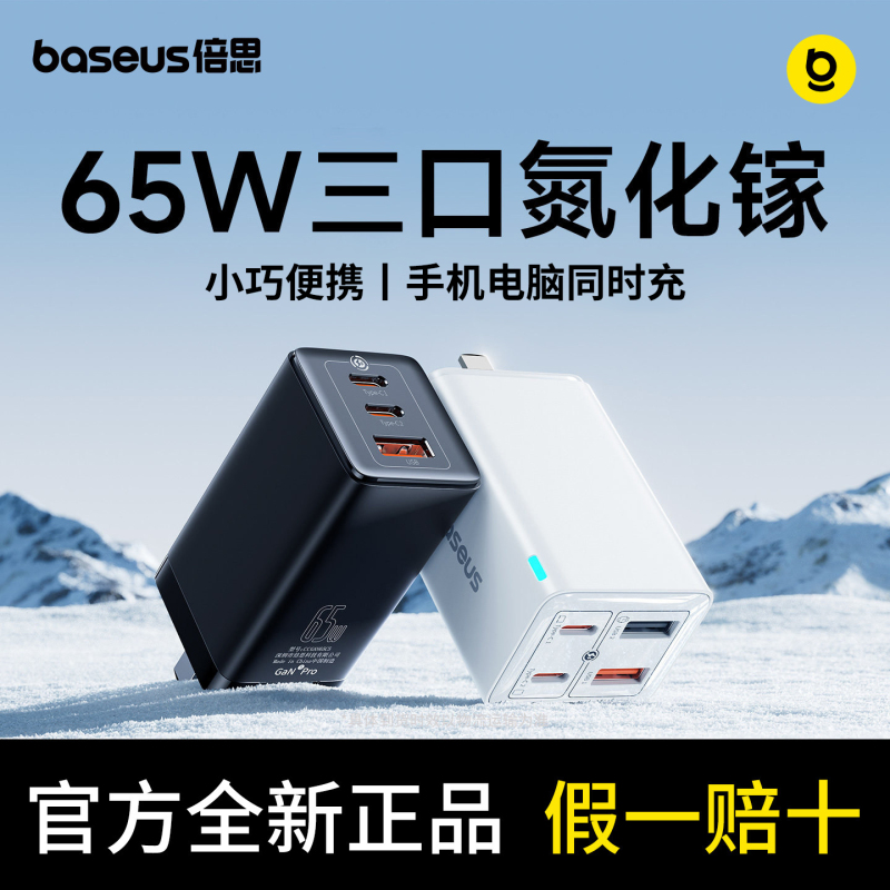 Baseus 65W Gallium Nitride Charger Fifth Generation Gan Charging Head Multi-Port USB Suitable for Apple 17Pro Mobile Phone iPhone Fast Charging Pd20W Huawei Samsung 45W Notebook MacBook Plug Baseus 65W Gallium Nitride Charger Fifth Generation Gan Charging Head Multi-Port USB Suitable for Apple 17Pro Mobile Phone iPhone Fast Charging Pd20W Huawei Samsung 45W Notebook MacBook Plug