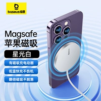 【Звездный белый】丨Беспроводная быстрая зарядка丨Низкая температура и сильное магнитное поле