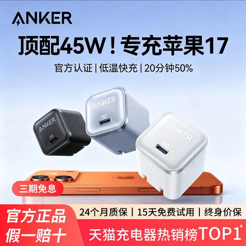 Anker 45W Safe Charge Pro Gan Charger Compatible with Apple 17 Pro Max Fast Charging iPhone 16 Charging Head Type-C Port Plug Mobile Phone Data Cable Set Official Genuine Product
