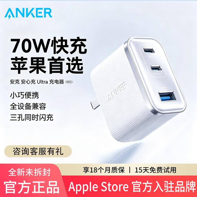 Anker Anker Ultra 70W Dual Gallium Nitride Charger Pd Fast Charging Multi-Port Charging Head Compatible with Apple 17 Pro Huawei iPhone 16 Mobile Phones MacBook Notebook Type-C