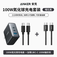 Черный [Специальный набор ❤Welfare Set] Трехпортовый нитрид галлия мощностью 100 Вт + дополнительный двойной кабель быстрой зарядки C100W длиной 1 метр