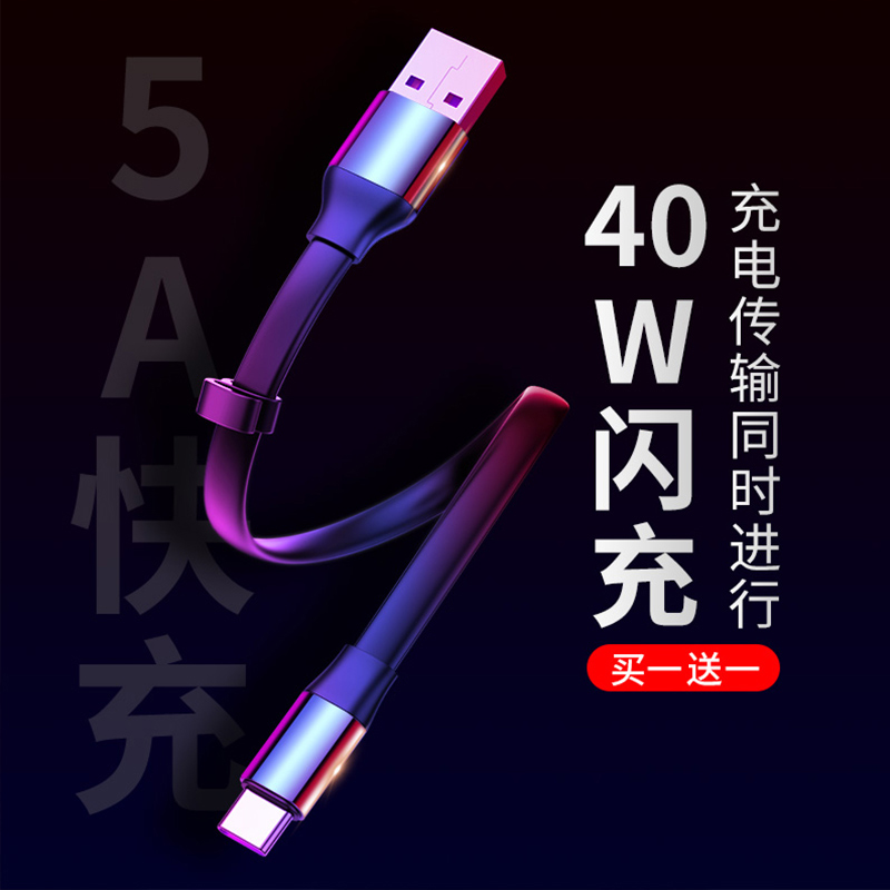Double th type-c mobile charging short line suitable for Huawei mobile phone 5A super fast charging 40w data line QC flash charge p30 20 10 universal mate20pro glory Mare