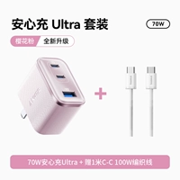 Yanxia Pink [безопасная зарядка Ultra 70 Вт] трехпортовая полноскоростная зарядка❤️бесплатный плетеный кабель CC длиной 1 метр мощностью 100 Вт