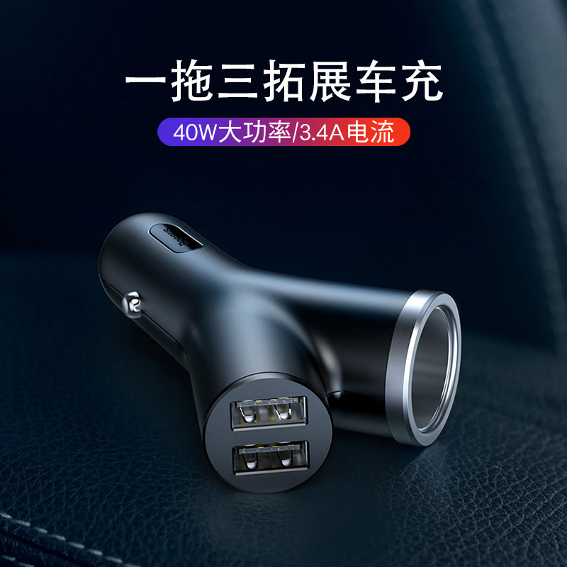 Beisi one drag three expansion car charger dual USB car charger cigarette lighter expansion port suitable for driving recorder vacuum cleaner air purifier charging multi-function plug 40W