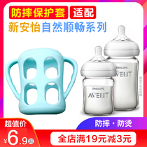 Baby bottle anti-fall cover adapts naturally and smoothly to Philips Avent bottle accessories handle silicone protective cover