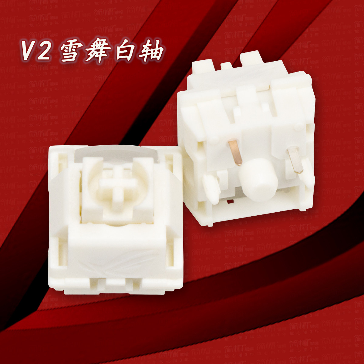 ROG夜魔X雪舞白軸V2軸體/升級導光柱原裝機械鍵盤軸遊俠298NX