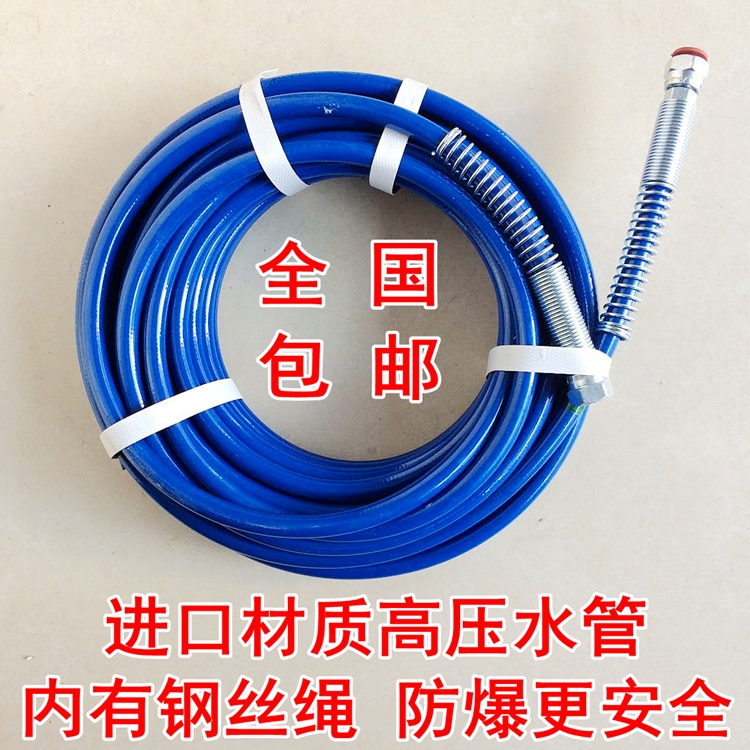 Domestic machine Imported machine General airless spraying machine Explosion-proof high pressure pipe High pressure water pipe spraying machine accessories