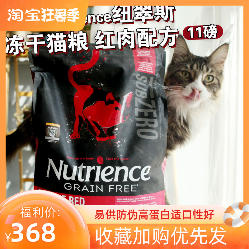Nutrience cat food Canada imports Hagen Nutrience black diamond red meat chicken grain-free freeze-dried cat food
