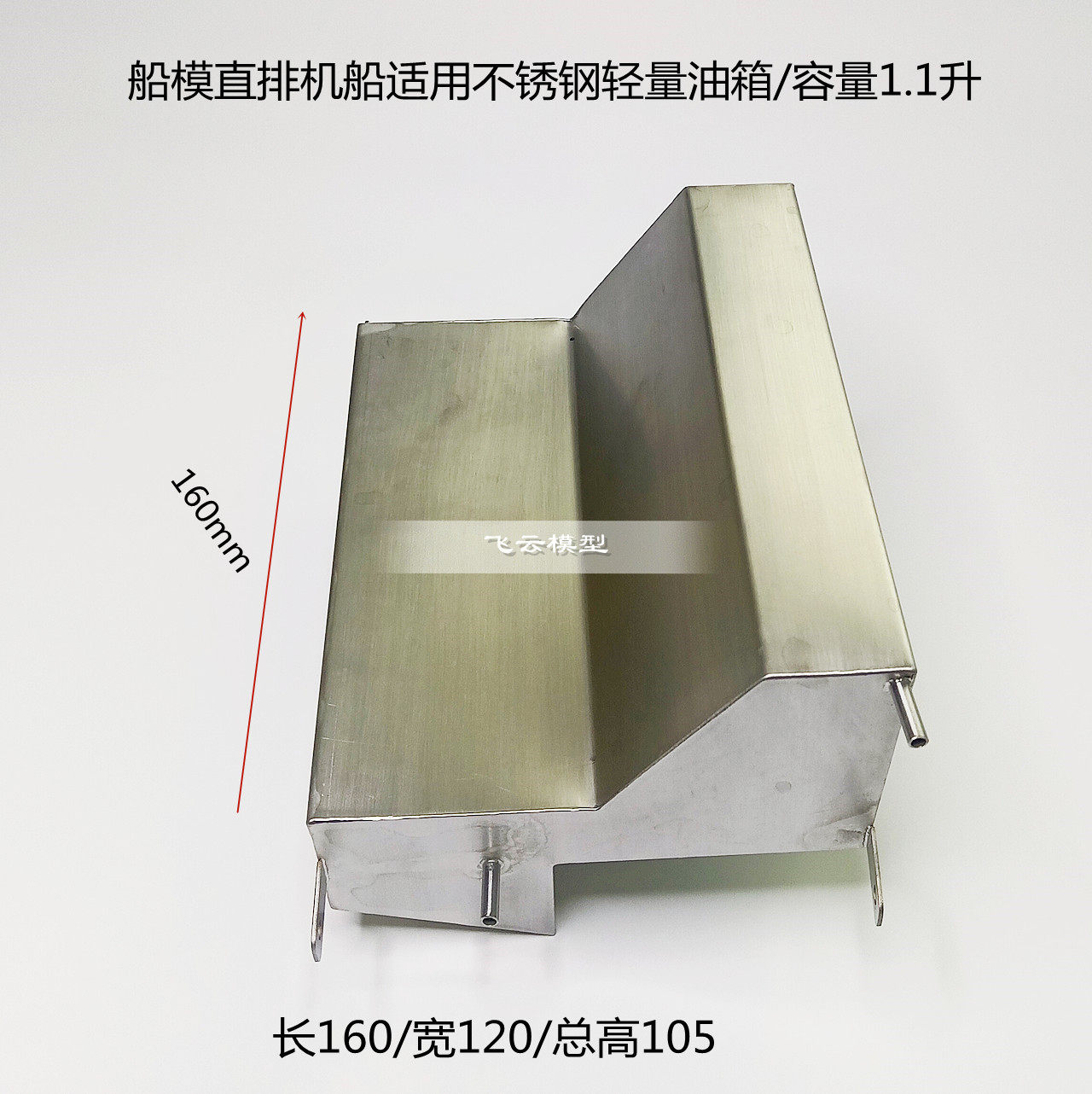竞赛O艇 虎王CMB直排船模用 不锈钢轻量油箱遥控汽油船模