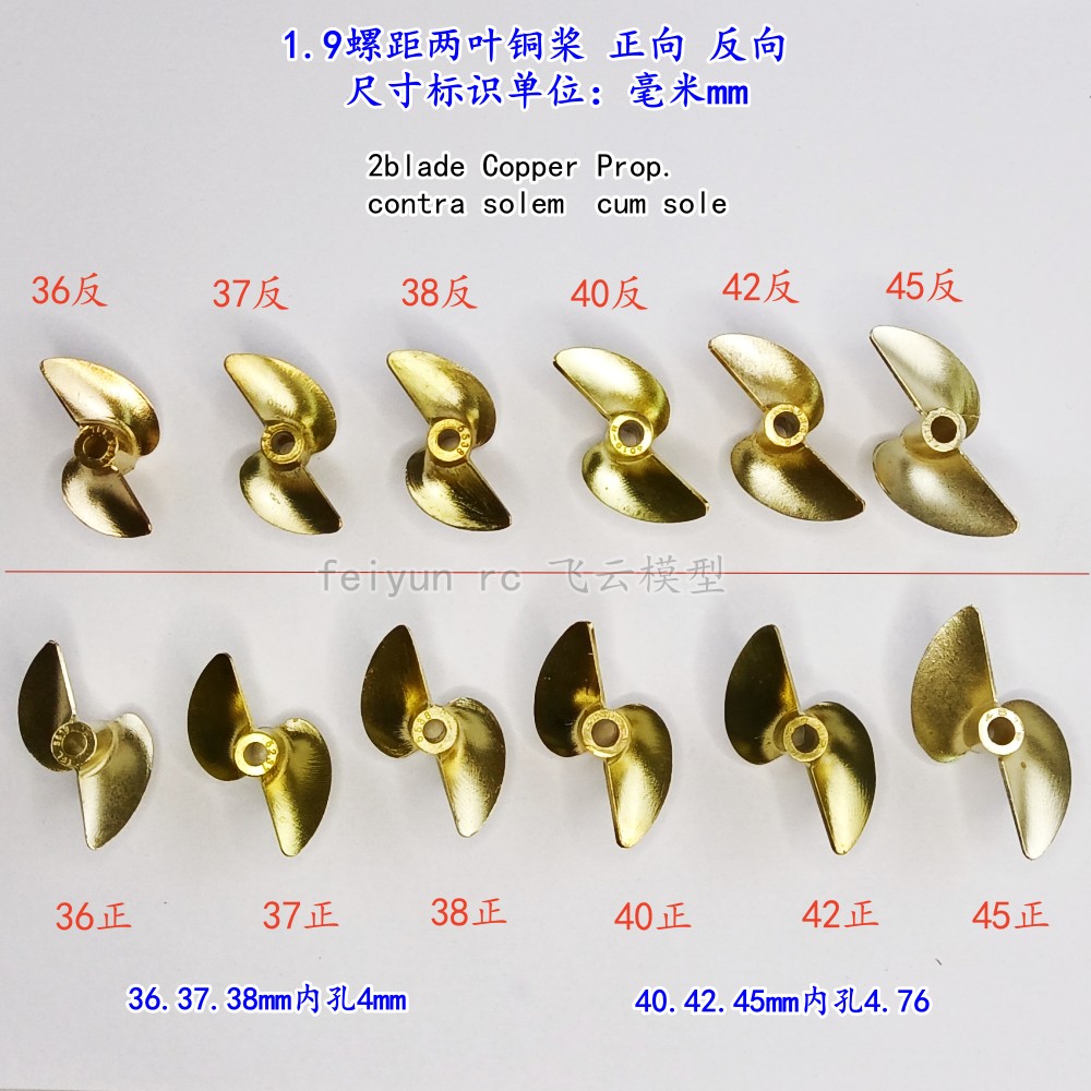 1.9螺距2叶铜桨 直径36mm至45mm正 反向 遥控船模
