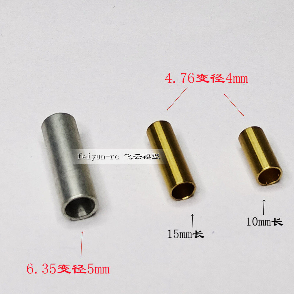桨轴孔变径套 6.35变5  4.76变4 遥控船模使用  螺旋桨转换套