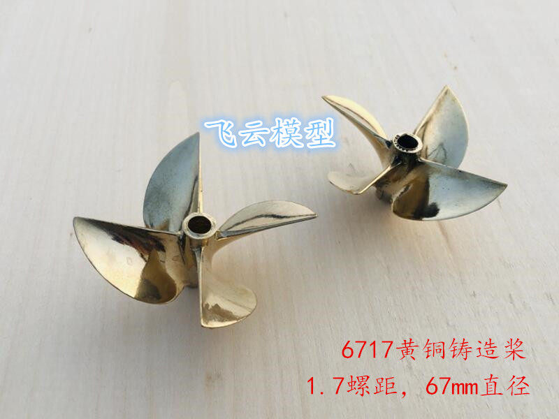 正向反向6717/4叶铜桨 67mm四叶桨 遥控船模 O艇螺旋桨 6.35孔