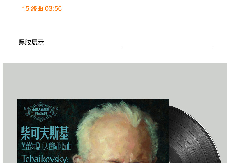 đầu đĩa than klipsch	 Âm nhạc cổ điển chính hãng Tchaikovsky ba lê Hồ thiên nga lựa chọn máy ghi âm LP vinyl ghi âm chuyên dụng - Máy hát 	kim đầu đĩa than