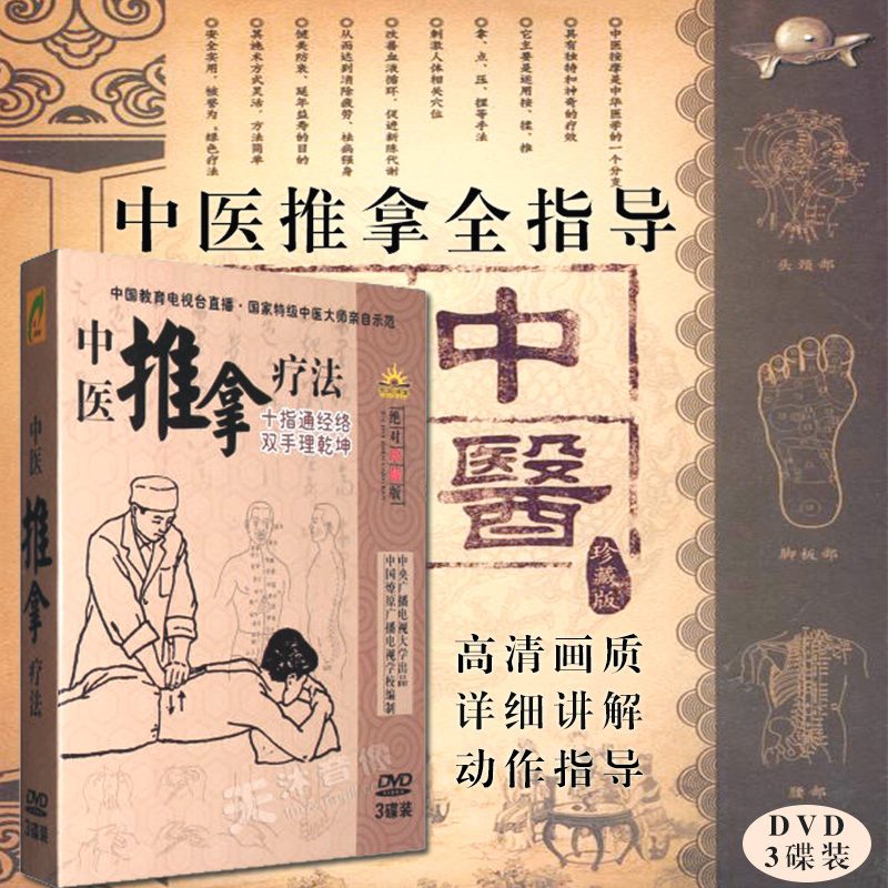 Genuine Chinese medicine massage massage teaching video CD-ROM manual tutorial Physiotherapy acupoint massage DVD disc