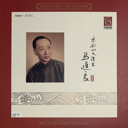 Bốn vở opera chính của Trung Quốc của vở opera Bắc Kinh Ma Lianliang LP đĩa hát ghi âm đĩa vinyl album đặc biệt 12 inch - Máy hát