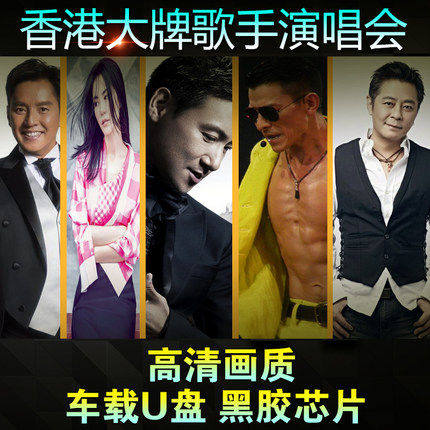 Wong Ka Kui Andy Lau Alan Tam Wong Kit Faye Wong Concert HD Video DVD disc Car U disk