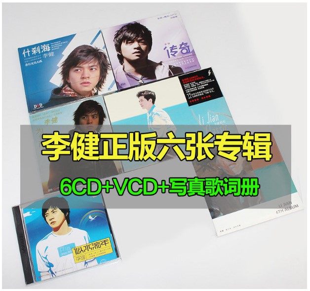 Genuine Li Jian album with the same name, like water, coming for you, picking up light, legend, Shichahai 6CD
