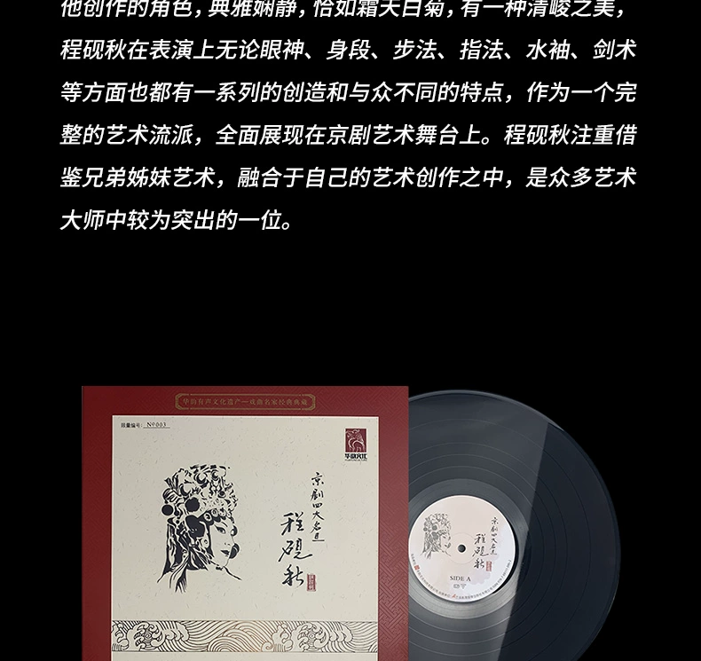 Bốn tên nổi tiếng của Bắc Kinh Opera-Cheng Yanqiu Opera chính hãng lp vinyl ghi âm máy hát đĩa đặc biệt đĩa 12 inch - Máy hát