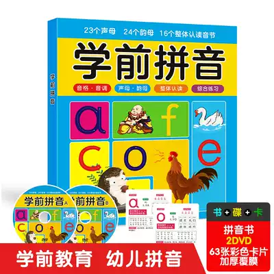 Young children's preschool class with me to learn pinyin shorthand teaching film learning materials DVD CD