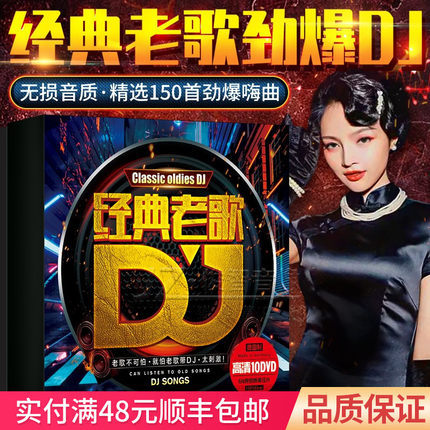 Authentic Dvd Disc for Car Use, Dj Version, Classic Old Songs in Chinese and Cantonese, Heavy Bass, Exciting Dj Dance Music, High-Definition Dvd Disc Authentic Dvd Disc for Car Use, Dj Version, Classic Old Songs in Chinese and Cantonese, Heavy Bass, Exciting Dj Dance Music, High-Definition Dvd Disc
