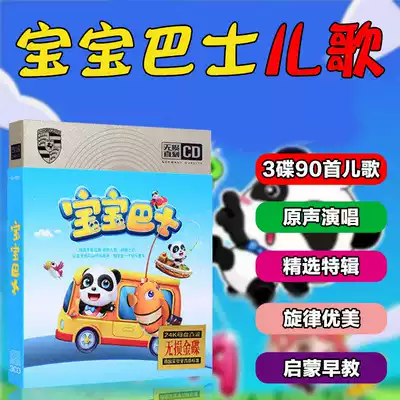 Genuine baby bus children's song cd disc car cd cd kindergarten children's song disc without distortion music