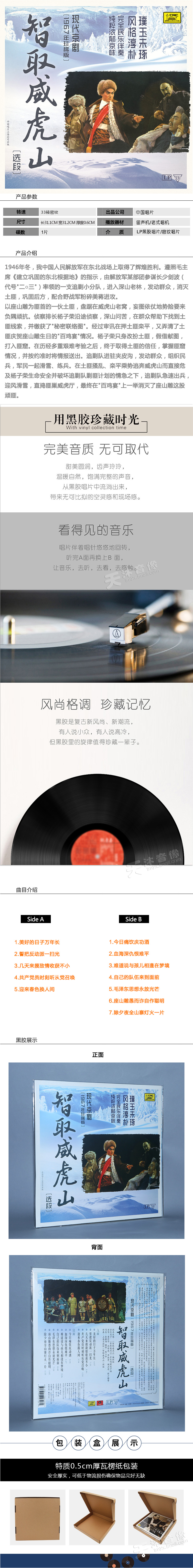 Opera Bắc Kinh hiện đại chính hãng Ziyi Weihushan Máy hát cổ điển chuyên dụng LP Vinyl Record 12 inch Tongxiang - Máy hát 	máy nghe nhạc bằng đĩa than	