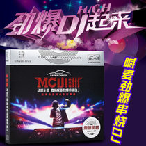 Genuine MC Xiaozhou passion shouting Mak DJ CD disc Madden skewer dynamic car CD disc Vinyl record