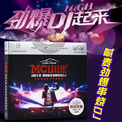 Genuine MC Xiaozhou passion shouting Mak DJ CD CD Madden skewer dynamic car CD disc Vinyl record