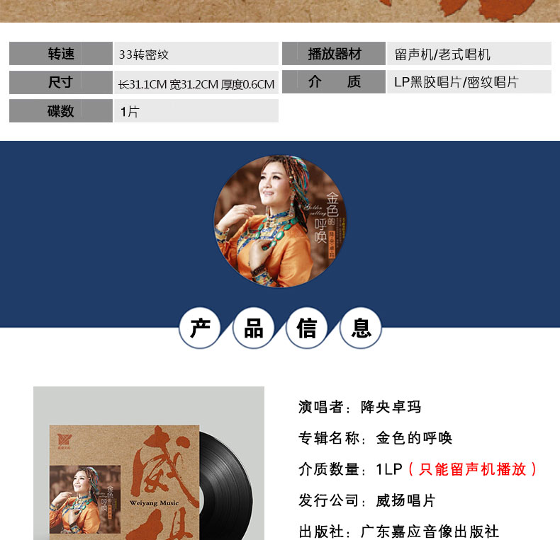 đầu đĩa than yamaha Bản ghi Weiyang chính hãng thả Yang Zhuoma vàng gọi LP vinyl ghi âm ghi âm chuyên dụng 12 inch bàn xoay lớn - Máy hát 	máy nghe nhạc đĩa than mini