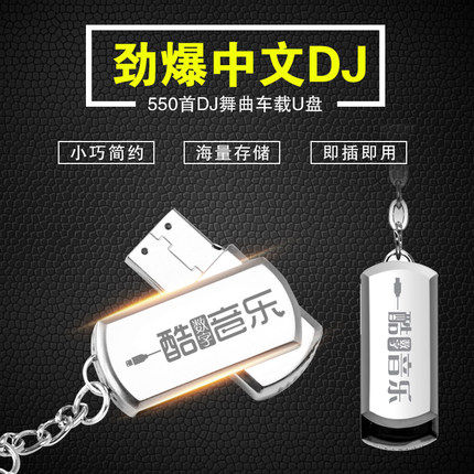 Car music U disk 16g with songs pop Madden Hi song Chinese DJ songs car cd distortion-free high quality