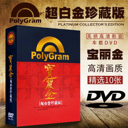 Genuine car DVD disc Polaroid record Karaoke Classic Cantonese old songs Video music disc