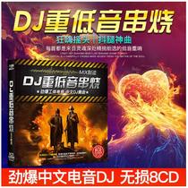 Bar hi song hot blast Chinese and English dj bass dance skewer industrial DJ electric car CD disc disc