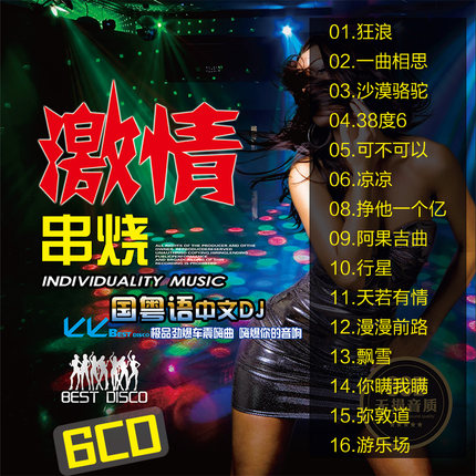 Genuine car CD Country Cantonese Chinese Pop DJ Skewer Madden HI Songs Music cd Record CD Disc