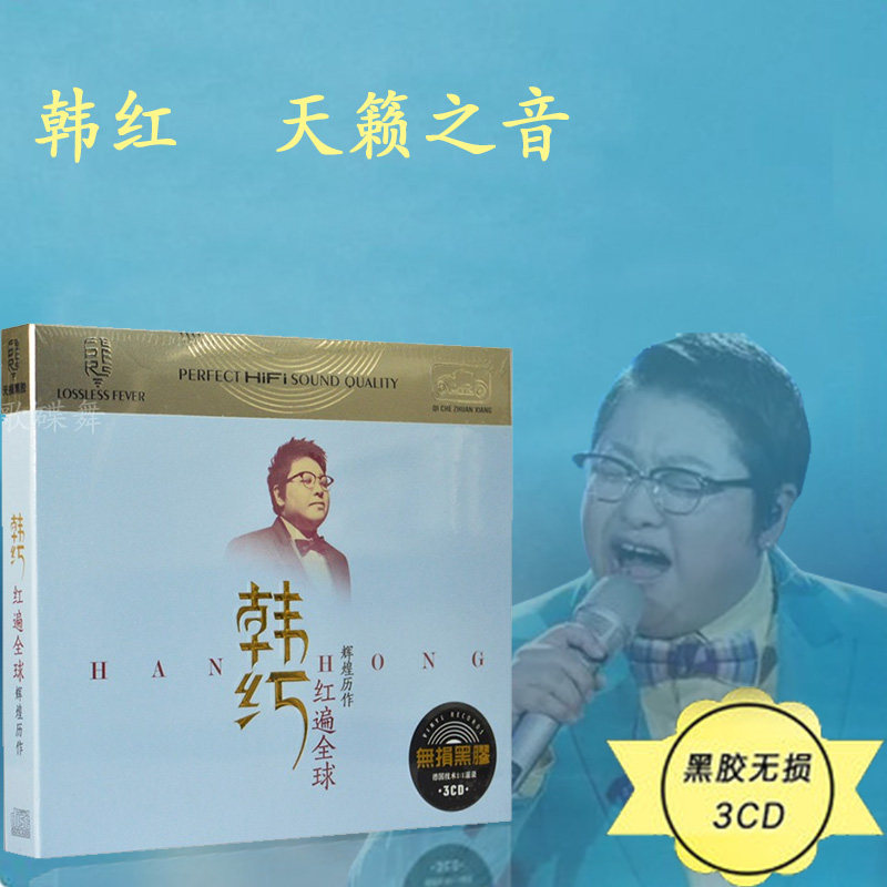 Genuine car music songs CD disc Han Hong popular new songs selected distortion-free vinyl sound quality disc Suede flower