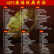 Genuine car CD disc Fever Mandarin classic old songs sad love songs Music CD lossless vinyl record