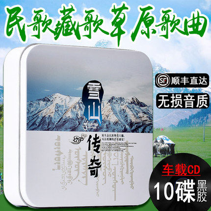 Grassland song cd folk songs Tibetan songs pop music genuine cars CD cd Lossless On-board Black Rubber Disc 